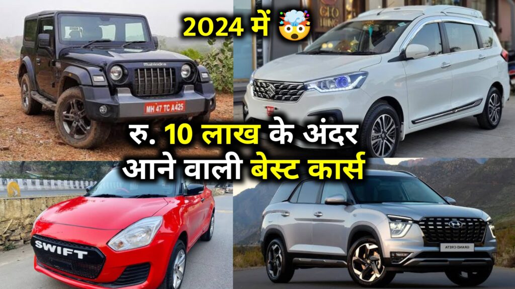 Best Cars Under 10 Lakh