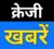 Crazy Khabare Hindi Website