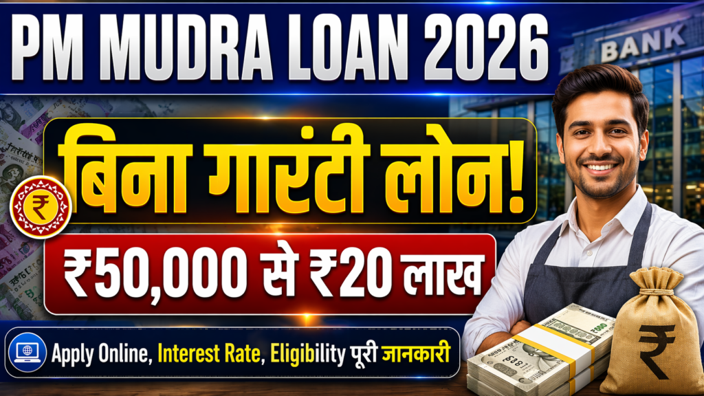 PM Mudra Loan 2026