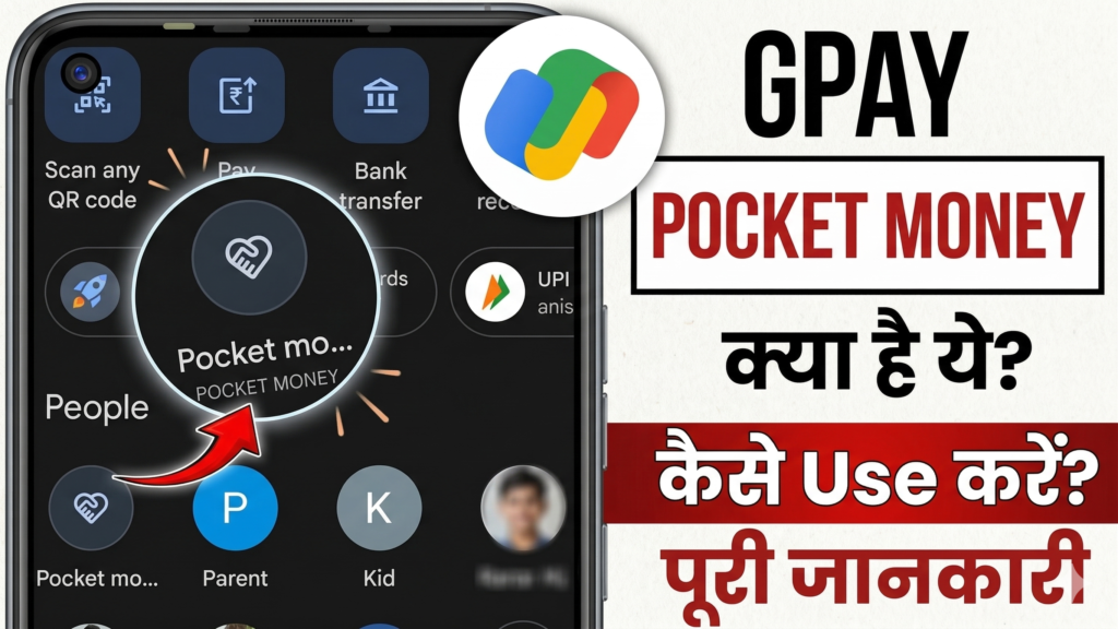 google pay pocket money kya hai